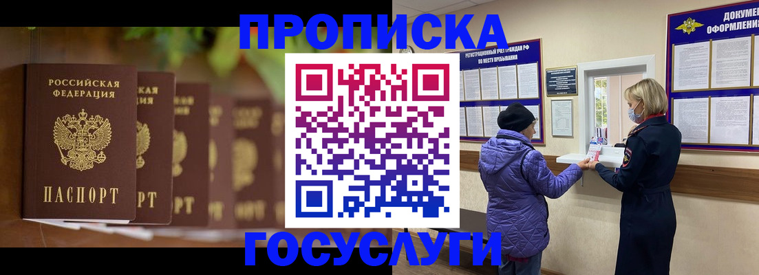 купить прописку в Электрогорске