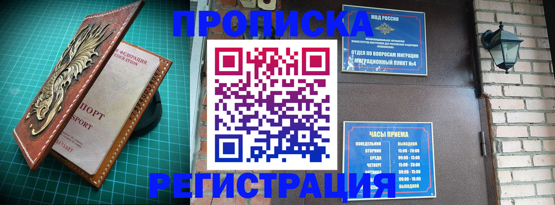 временная регистрация собственник в Электрогорске